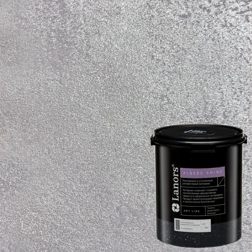 Краска декоративная Lanors Albers Shine Silver цвет ALSH_265 3 кг