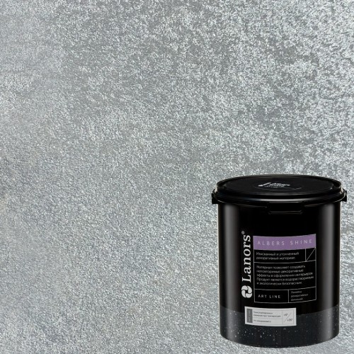 Краска декоративная Lanors Albers Shine Silver цвет ALSH_267 3 кг