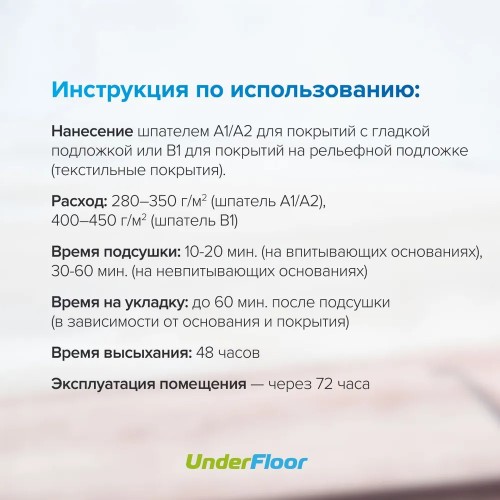 Клей для винилового пола Underfloor Xtra Fix UF 79 водно-дисперсионный 6,5 кг Клей для винилового пола Underfloor Xtra Fix UF 79 водно-дисперсионный 6,5 кг