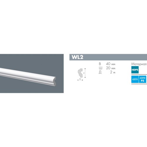 Молдинг из полистирола под покраску NMC Wallstyl WL2 2000×40×20