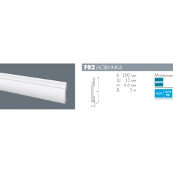 Плинтус под покраску NMC Wallstyl FB2 2000×100×13