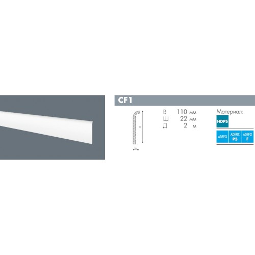 Плинтус под покраску NMC Wallstyl CF1 2000×110×22 Плинтус под покраску NMC Wallstyl CF1 2000×110×22