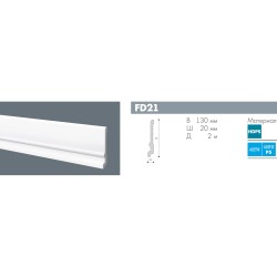 Плинтус под покраску NMC Wallstyl FD21 2000×130×20