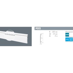 Плинтус под покраску NMC Wallstyl FO2 2000×120×15