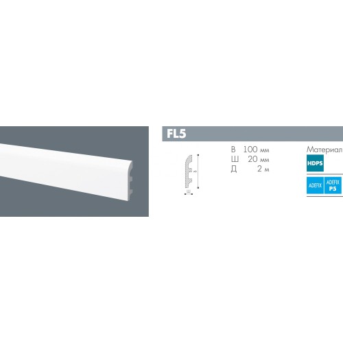 Плинтус под покраску NMC Wallstyl FL5 2000×100×20 Плинтус под покраску NMC Wallstyl FL5 2000×100×20