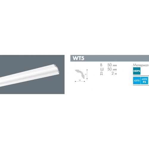 Потолочный плинтус под покраску NMC Wallstyl WT5 2000×50×50