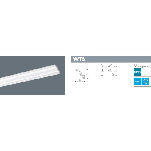 Потолочный плинтус под покраску NMC Wallstyl WT6 2000×40×40