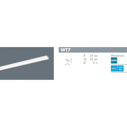 Потолочный плинтус под покраску NMC Wallstyl WT7 2000×22×16