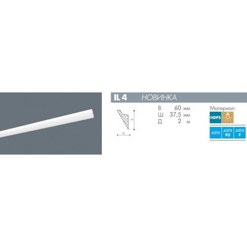 Потолочный плинтус под покраску с подсветкой NMC Wallstyl IL4 2000×37,5×60