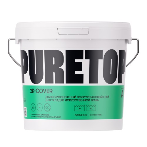 Клей для искусственной травы Puretop 2K-Cover полиуретановый 8,1 кг Клей для искусственной травы Puretop 2K-Cover полиуретановый 8,1 кг