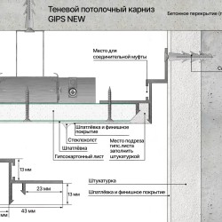 Профиль алюминиевый теневой Laconistiq Gips Regular Черный муар RAL 9005 53-31-300 3000×47,5×43