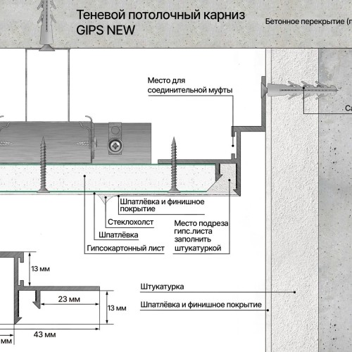 Профиль алюминиевый теневой Laconistiq Gips Regular Черный муар RAL 9005 53-31-300 3000×47,5×43 Профиль алюминиевый теневой Laconistiq Gips Regular Черный муар RAL 9005 53-31-300 3000×47,5×43