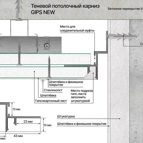 Профиль алюминиевый теневой Laconistiq Gips Regular Черный муар RAL 9005 53-31-300 3000×47,5×43 Профиль алюминиевый теневой Laconistiq Gips Regular Черный муар RAL 9005 53-31-300 3000×47,5×43