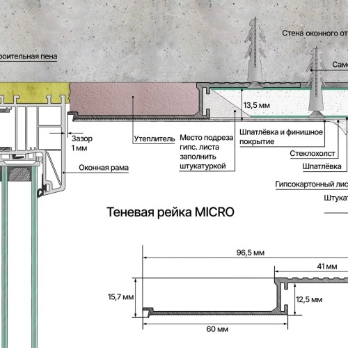 Профиль алюминиевый теневой Laconistiq Micro Белый муар RAL 9016 24-32-100 1000×96,5×15,7
