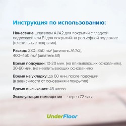 Клей для винилового пола Underfloor Xtra Fix UF 79 водно-дисперсионный 13 кг