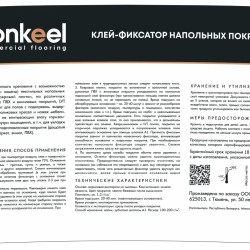 Клей-фиксатор для напольных покрытий Bonkeel Prof 1,2 кг