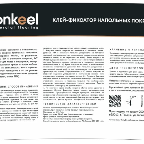 Клей-фиксатор для напольных покрытий Bonkeel Prof 12 кг Клей-фиксатор для напольных покрытий Bonkeel Prof 12 кг