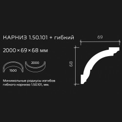 Потолочный плинтус под покраску гибкий Европласт 1.50.101 2000×69×68