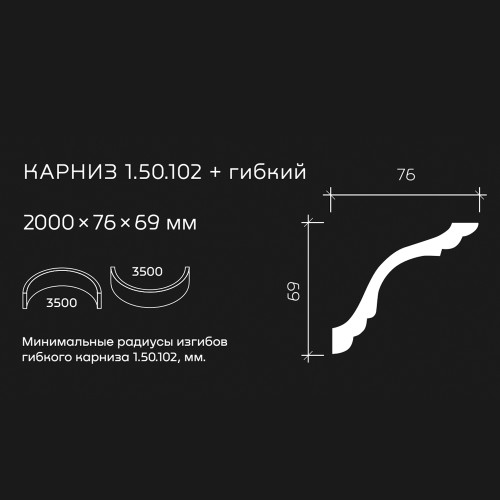 Потолочный плинтус под покраску гибкий Европласт 1.50.102 2000×76×69