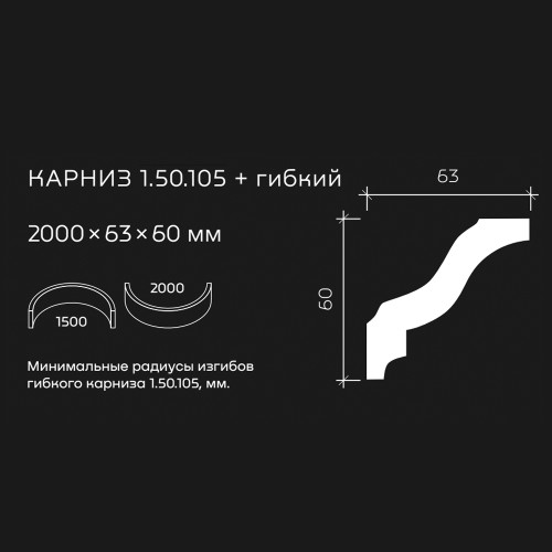 Потолочный плинтус под покраску гибкий Европласт 1.50.105 2000×63×60