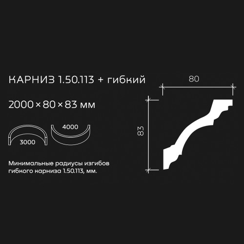 Потолочный плинтус под покраску гибкий Европласт 1.50.113 2000×80×83