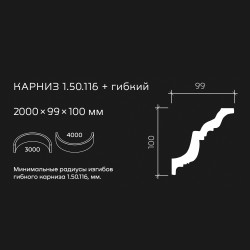 Потолочный плинтус под покраску гибкий Европласт 1.50.116 2000×99×100
