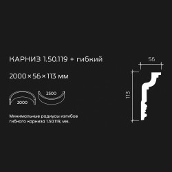 Потолочный плинтус под покраску гибкий Европласт 1.50.119 2000×56×113