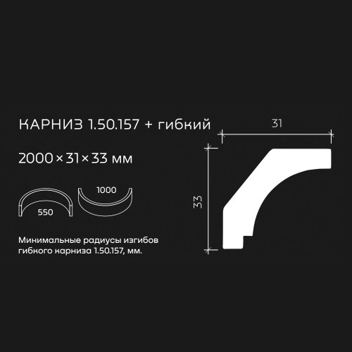 Потолочный плинтус под покраску гибкий Европласт 1.50.157 2000×31×33