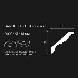 Потолочный плинтус под покраску гибкий Европласт 1.50.161 2000×91×81