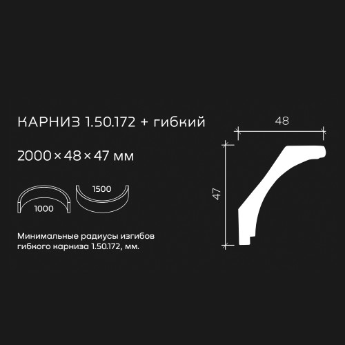 Потолочный плинтус под покраску гибкий Европласт 1.50.172 2000×48×47