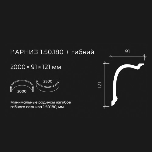 Потолочный плинтус под покраску гибкий Европласт 1.50.180 2000×91×121