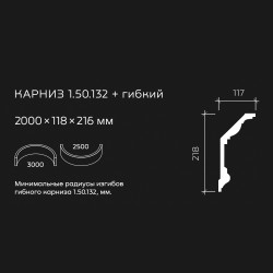 Потолочный плинтус под покраску гибкий Европласт 1.50.132 с подсветкой 2000×117×218