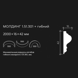 Молдинг под покраску гибкий Европласт 1.51.301 2000×42×16