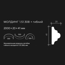 Молдинг под покраску гибкий Европласт 1.51.308 2000×41×20