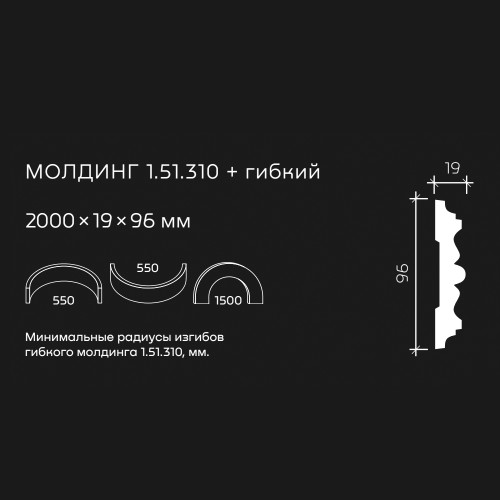 Молдинг под покраску гибкий Европласт 1.51.310 2000×96×19