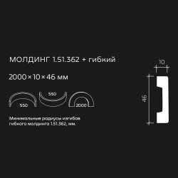 Молдинг под покраску гибкий Европласт 1.51.362 2000×46×10