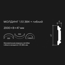 Молдинг под покраску гибкий Европласт 1.51.384 2000×47×8