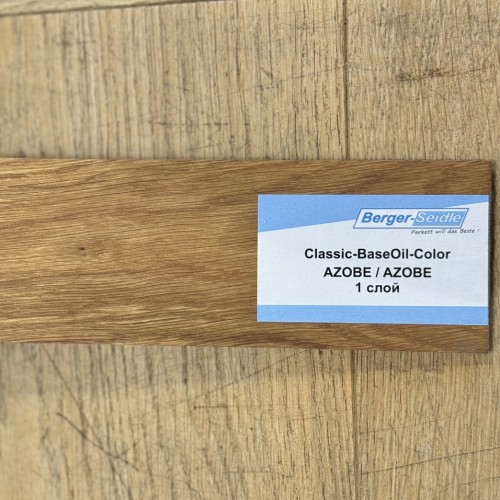 Масло для пола Berger-Seidle Classic BaseOil Color цвет Azobe полуматовое 1 л