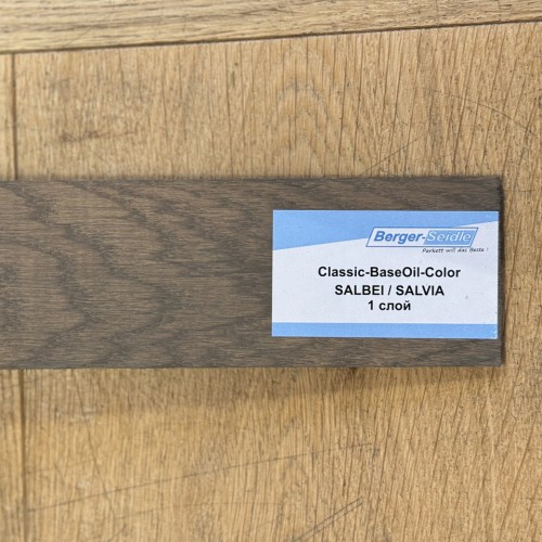Масло для пола Berger-Seidle Classic BaseOil Color 2K цвет Salvia / Salbei полуматовое 1,1 л