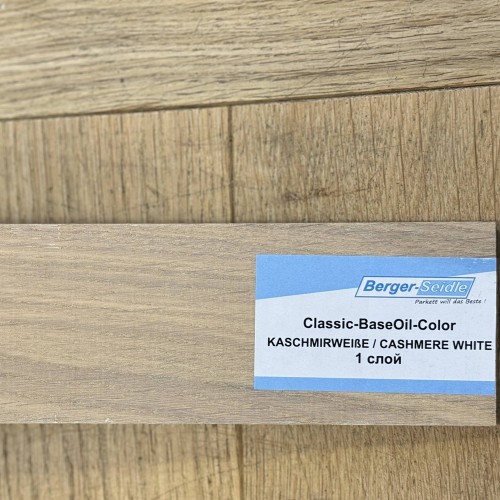 Масло для пола Berger-Seidle Classic BaseOil Color 2K цвет Cashmere White / Kaschmirweiss полуматовое 1,1 л