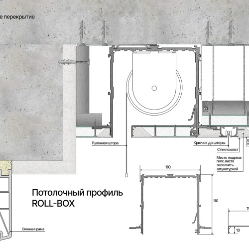 Профиль алюминиевый теневой для штор Laconistiq Roll-Box Base Черный муар 57-31-270 3000×110×110