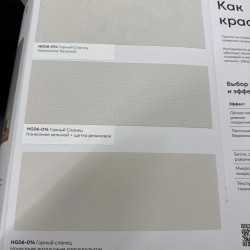 Краска декоративная Hygge Тирс 0,4 л