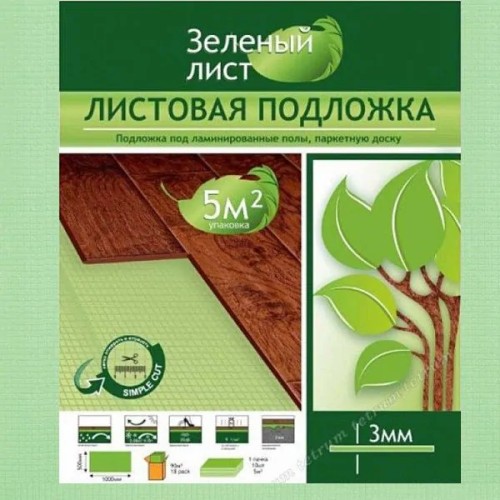 Подложка листовая Solid под ламинат 3 мм