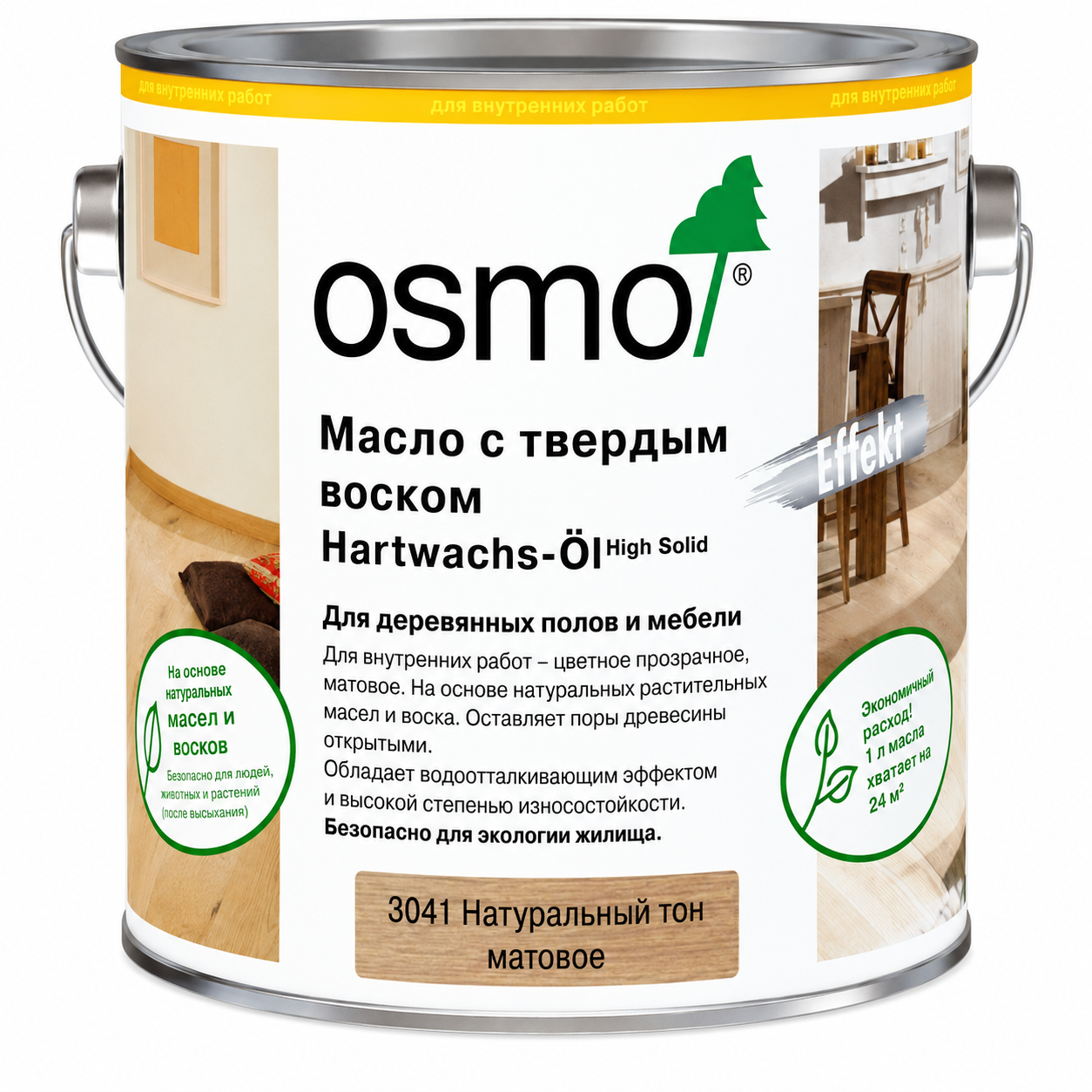 Масло с твердым воском Osmo Hartwachs-Ol Effekt Natural цвет 3041 Натуральный тон матовое 2,5 л