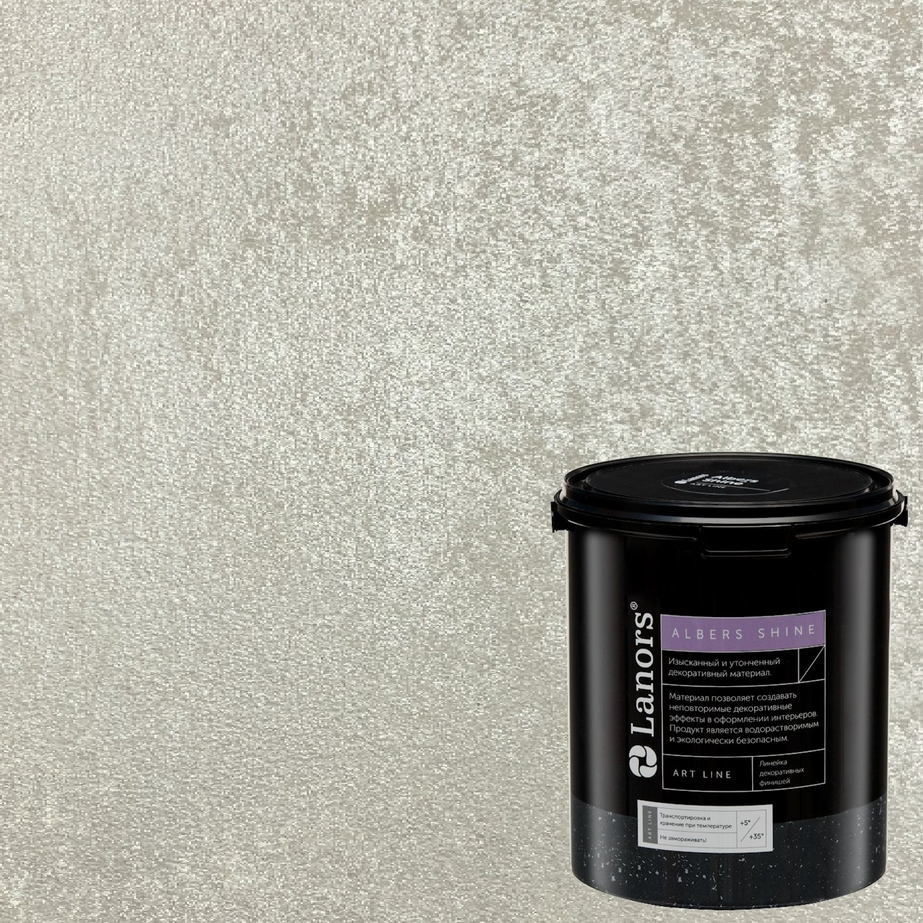Краска декоративная Lanors Albers Shine Silver цвет ALSH_202 3 кг