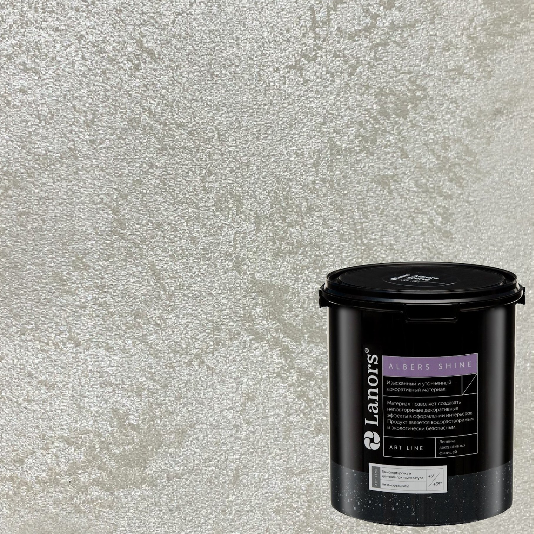 Краска декоративная Lanors Albers Shine Silver цвет ALSH_230 3 кг