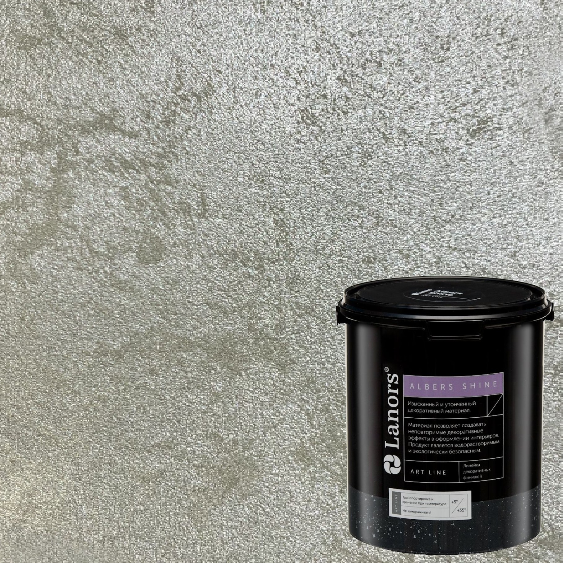 Краска декоративная Lanors Albers Shine Silver цвет ALSH_232 3 кг