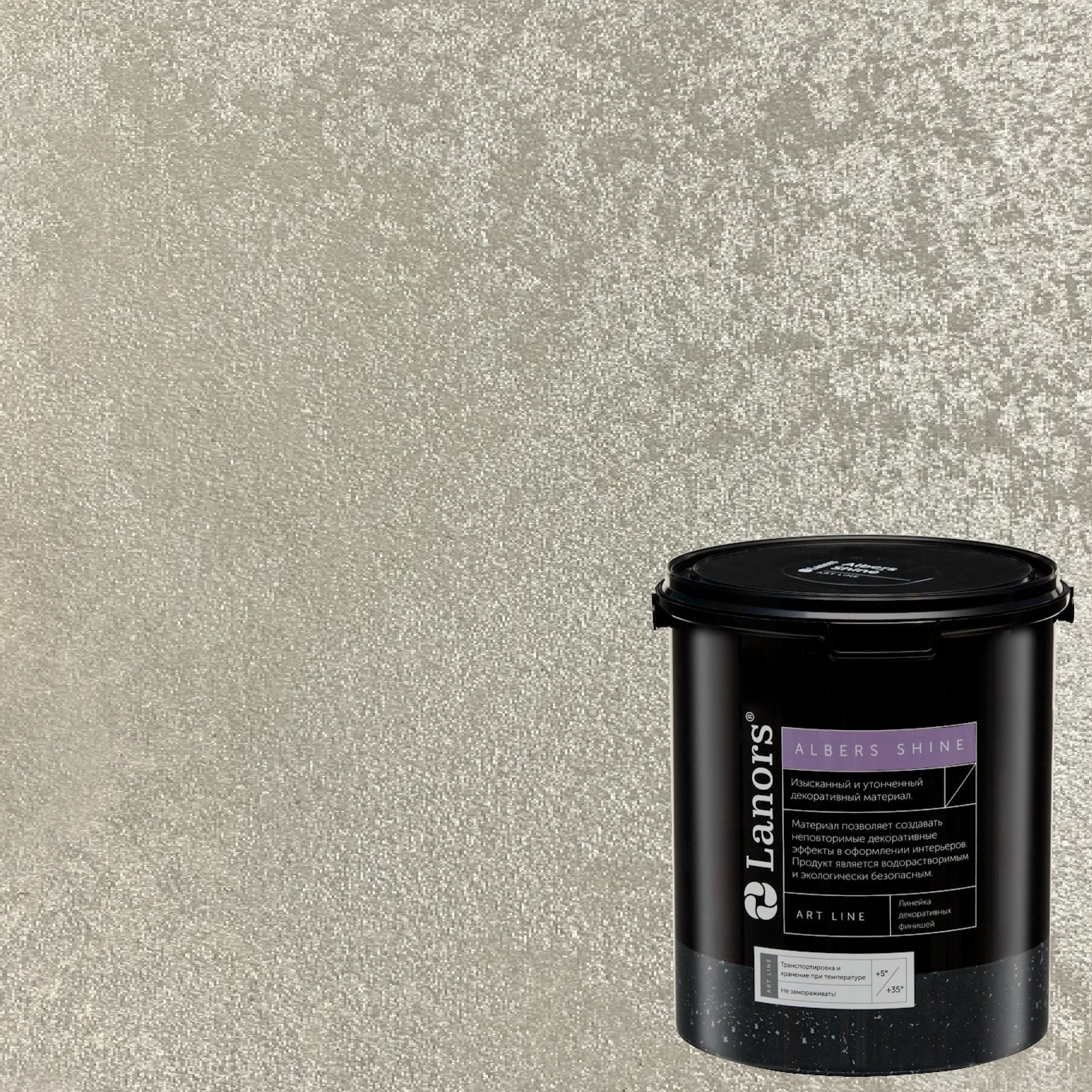 Краска декоративная Lanors Albers Shine Silver цвет ALSH_233 3 кг