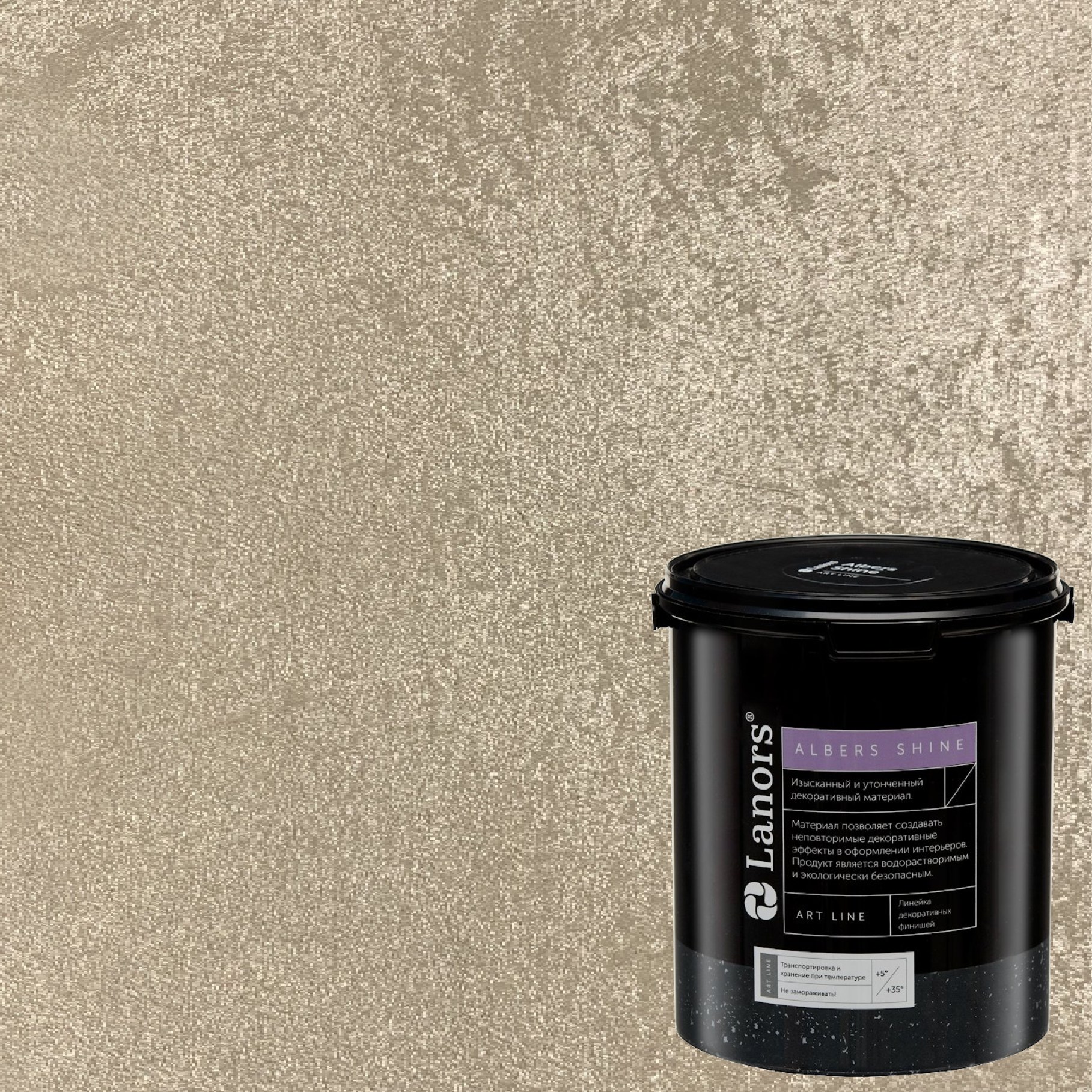 Краска декоративная Lanors Albers Shine Silver цвет ALSH_237 3 кг