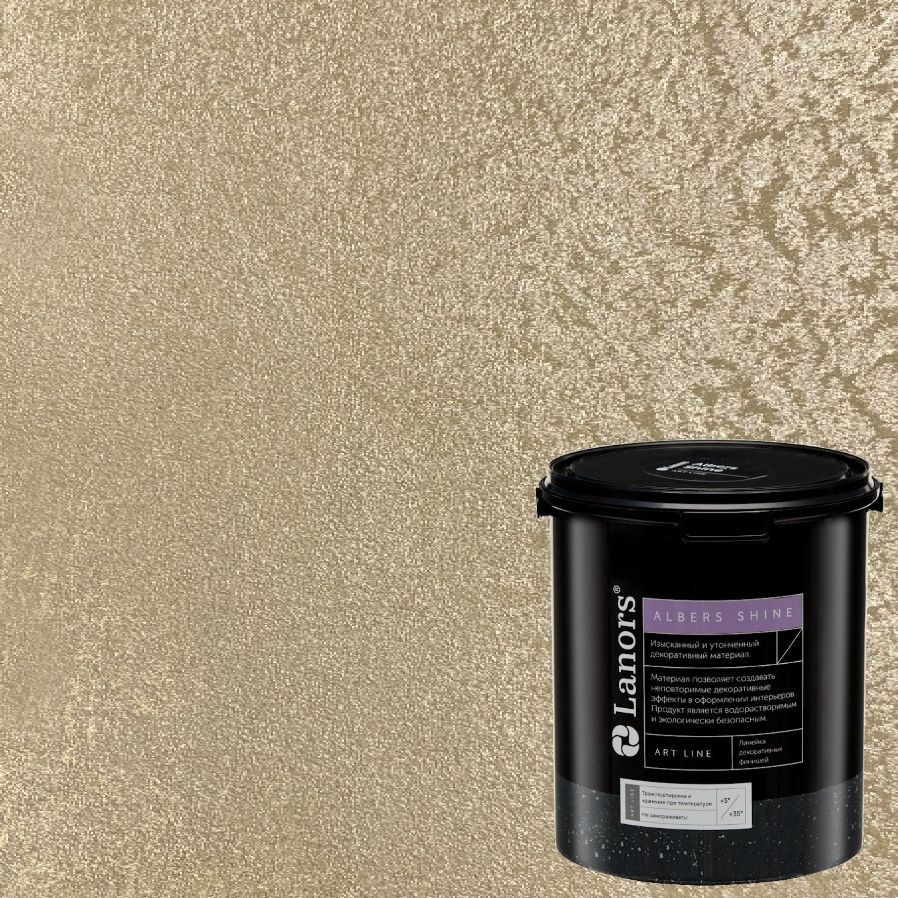 Краска декоративная Lanors Albers Shine Silver цвет ALSH_243 3 кг